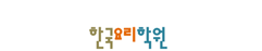 한국요리학원