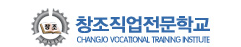 창조직업전문학교