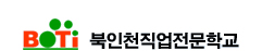 북인천직업전문학교