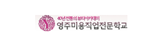 영주미용직업전문학교
