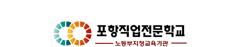 포항직업전문학교