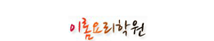 이롬요리학원