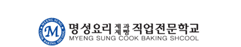 명성요리제과제빵직업전문학교