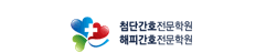 해피간호전문학원