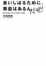 食いしばるために、奥歯はあるんだぜ!