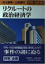 リクルートの政治経済学