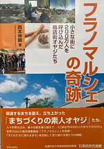 フラノマルシェの奇跡