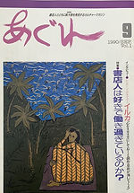 あぐれ 9月号