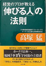 伸びる人の法則