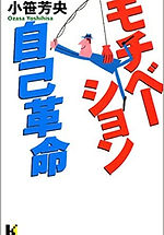 モチベーション自己革命