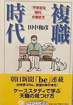 復職時代「不安定な現代の働き方」