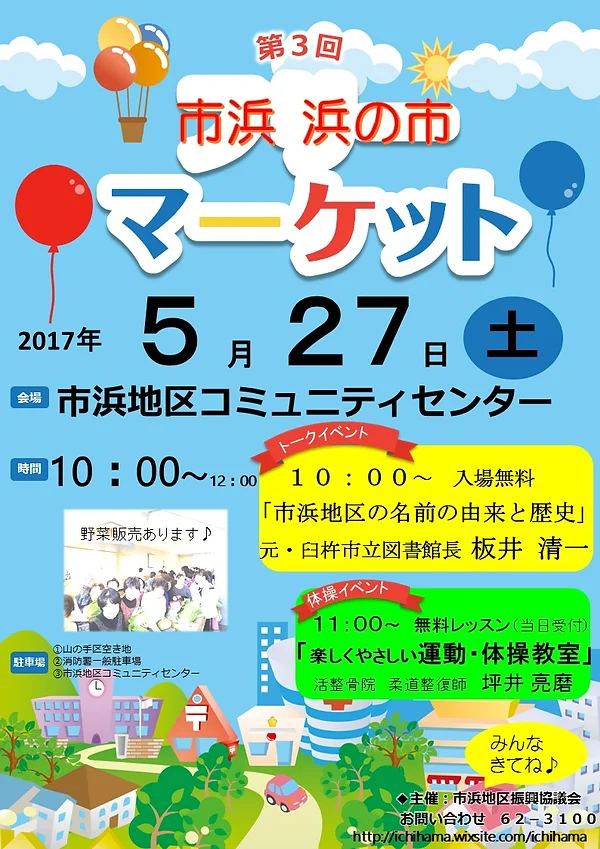 第3回 浜の市 市浜マーケット 開催のお知らせ 第3回 浜の市 市浜マーケット 開催のお知らせ