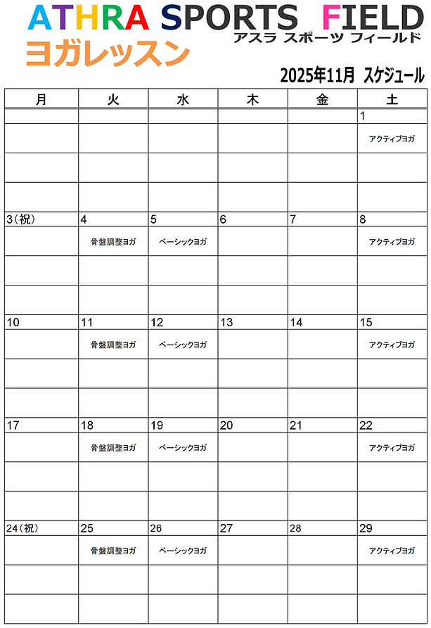 ヨガ　11月間カレンダー.png