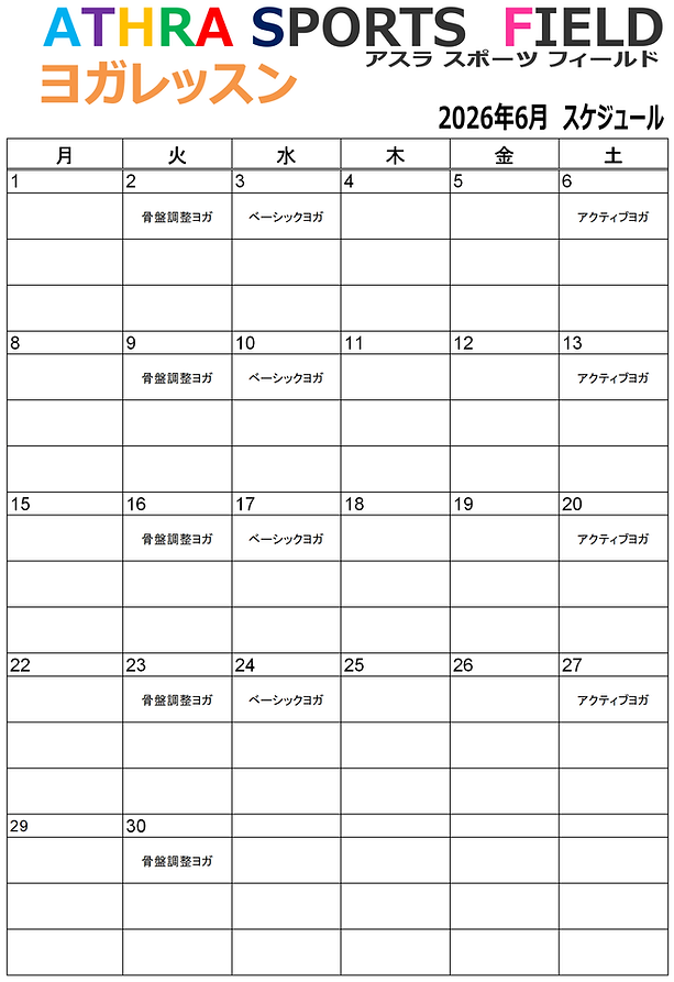ヨガ　6月間カレンダー.png