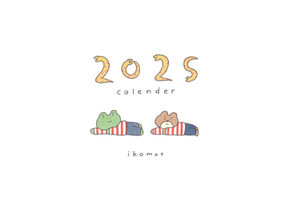 2025年カレンダー販売開始!