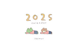 2025年カレンダー販売開始！