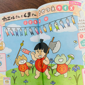 【掲載】講談社様 おともだち5・6・7月号