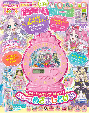 【掲載】講談社様 たのしい幼稚園4・5・6月号キャラフェスキャラクターとあそぼう！