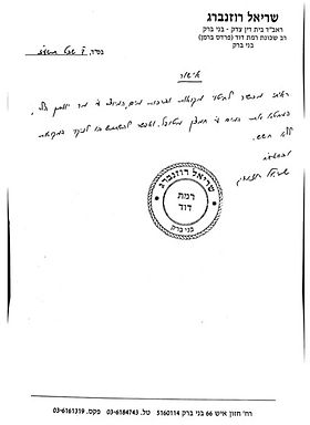 הגרש רוזנברג.jpg