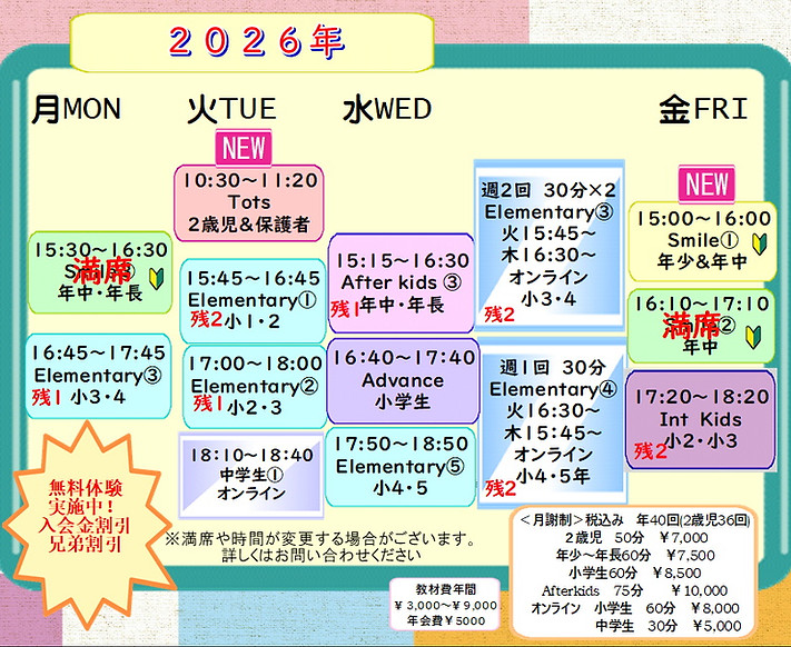 ２０２６　０９０８　timetables.JPEG