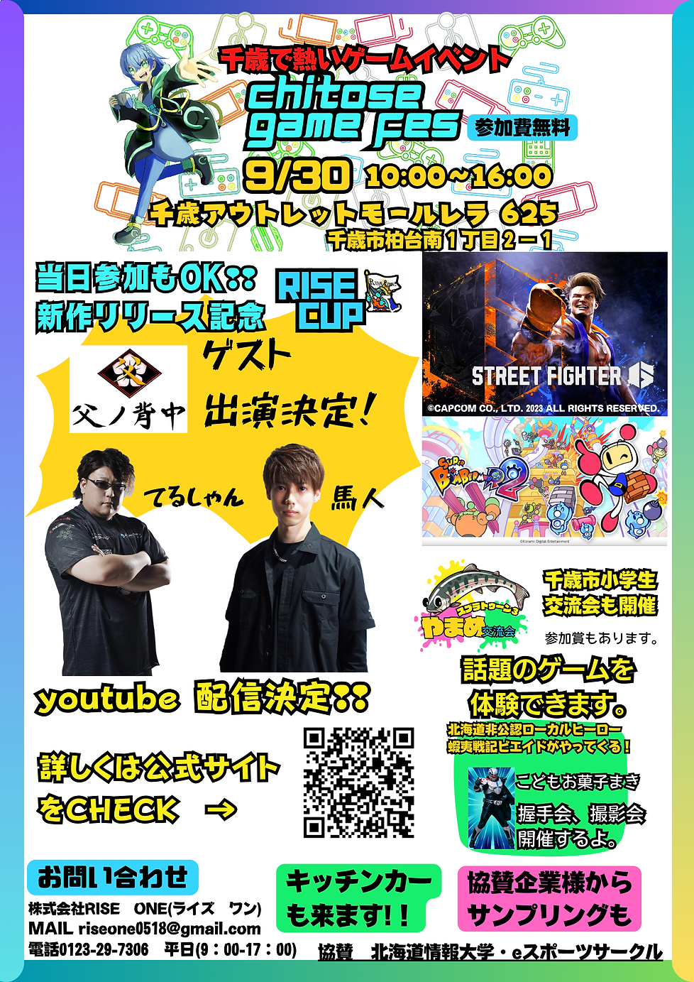 千歳ゲームフェス ８月２６日配付のコピー (ポスター（両面印刷（A3縦））) (1).png