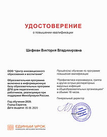 удостоверение о повышении квалификации 16ч.png