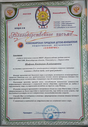 Солярис Благод. письмо за организацию 2022.jpeg