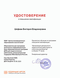 удостоверение о повышении квалификации 17ч..png