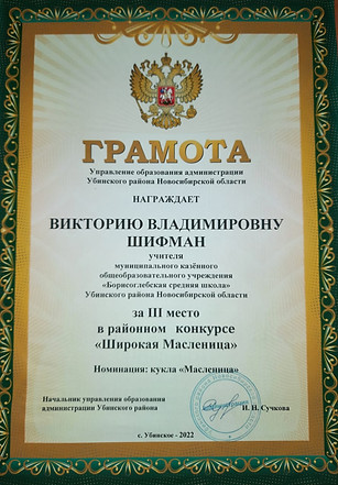Широкая масленица Проф конкурс 3 место 2022.jpeg