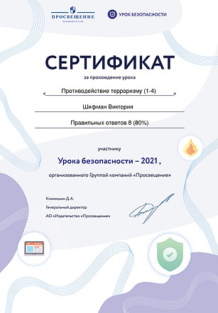 Шифман Виктория .jpg