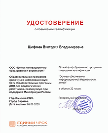 удостоверение о повышении квалификации 22ч.png