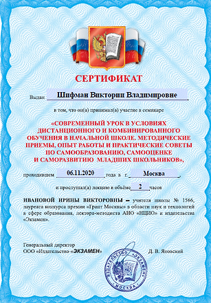 Сертификат участника семинара- 06.11.2020.png