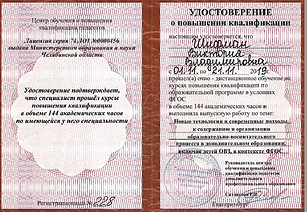 повышение квалификации 144часа 01.11-21.11.png