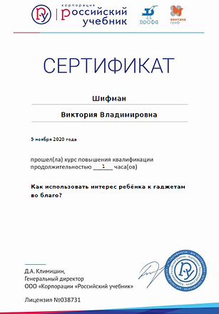 Сертификат по курсу повышения квалификации 09.11.2020.png