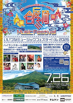 飯綱ポスター2026.JPG