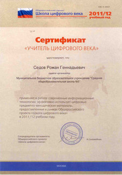 Сертификат Первое сентября РОМА