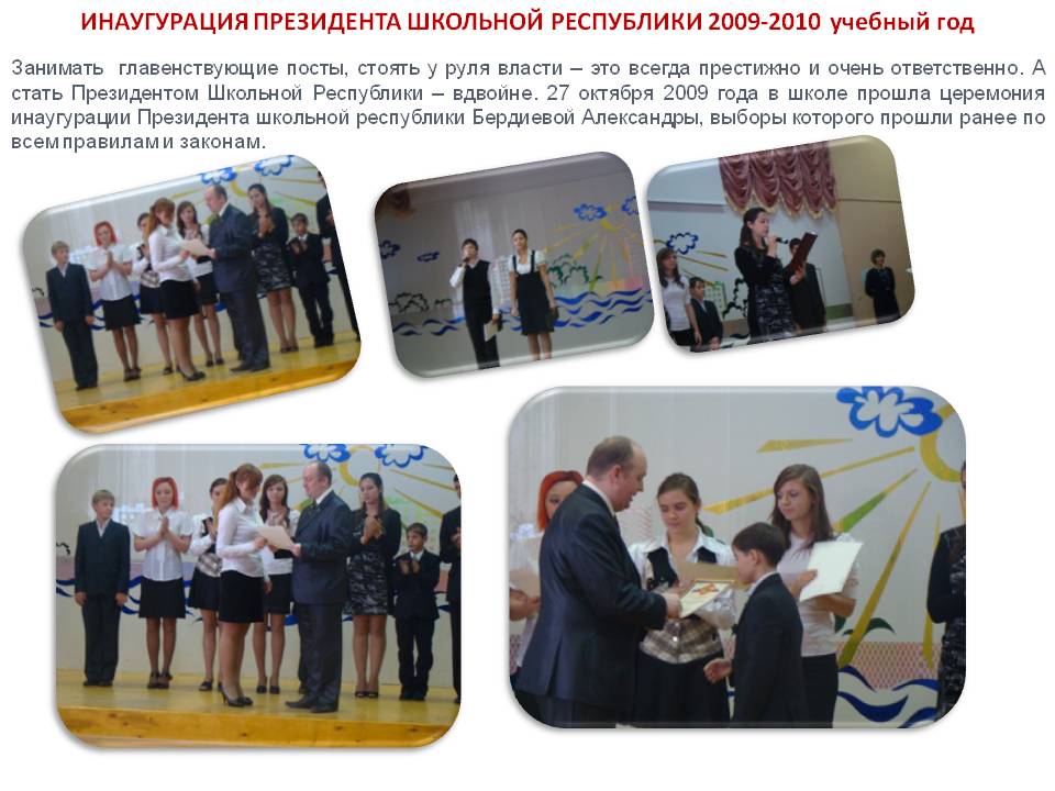 конкурс президентов школ