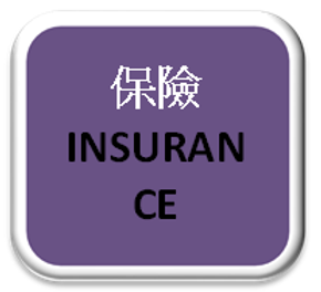 保險.png