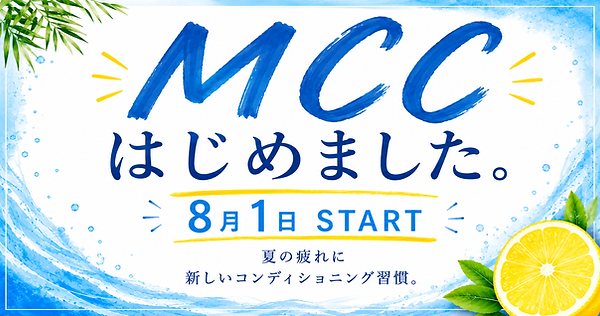 マイクロカレントクロスはじめました!