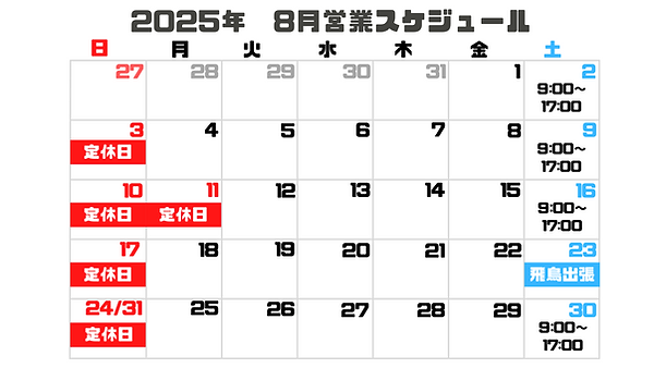 R7.8月スケジュー ル