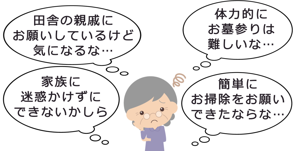 田舎のお墓はどうしたらいいの? 2_00000.png