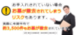 無縁墓は撤去されてしまうことも_00000.png