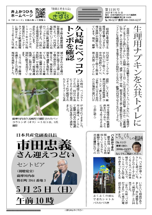 きずな1116号（表）