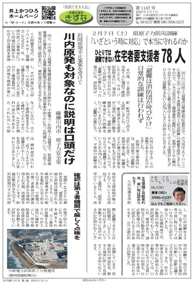 きずな1147号画像