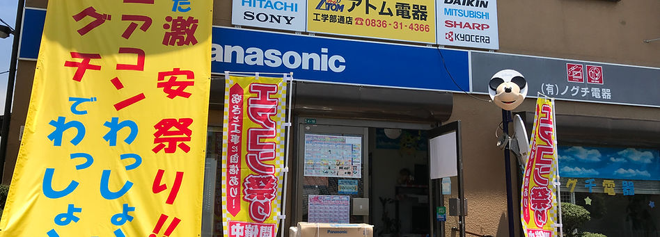 エアコン祭黄色ターポリン店外装飾2018.jpeg