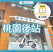 ZOCHA桃園後站無人店