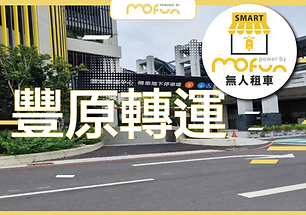 豐原火車-封面.png