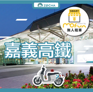 ZOCHA嘉義高鐵無人店