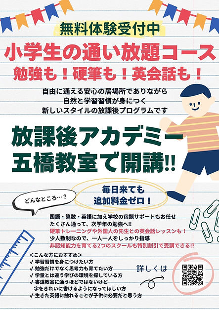 放課後アカデミー表.jpg