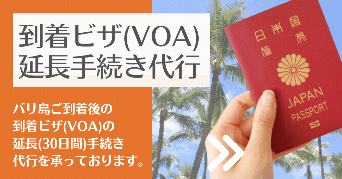 22年最新 インドネシア バリ島 入国 最新情報 His バリ ワンストップ サポート